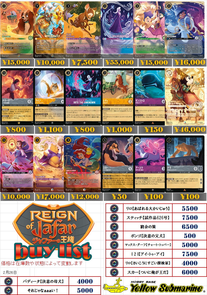 💎#ロルカナ 買取表更新】 シングルカード販売及び買取価格更新いたし