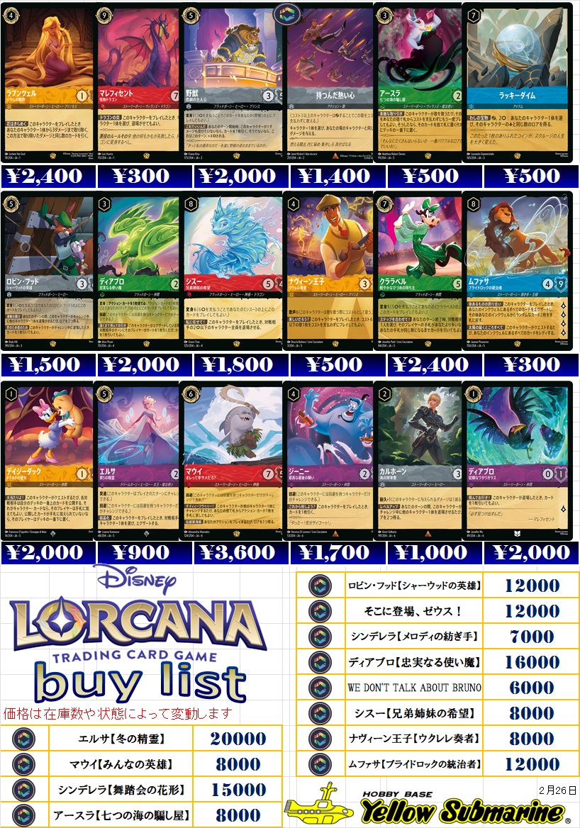 💎#ロルカナ 買取表更新】 シングルカード販売及び買取価格更新いたし