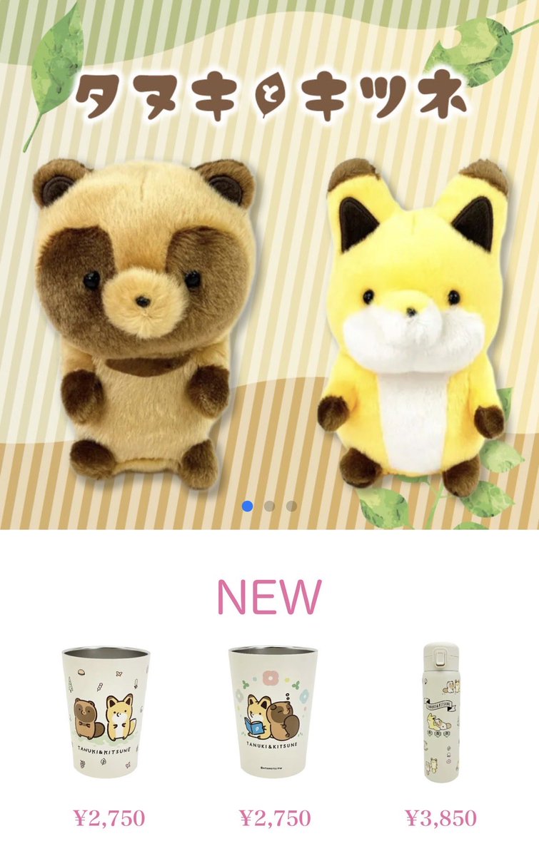 公式・コミックス発売中！】タヌキとキツネ&たるしば (@tanu_kitsu