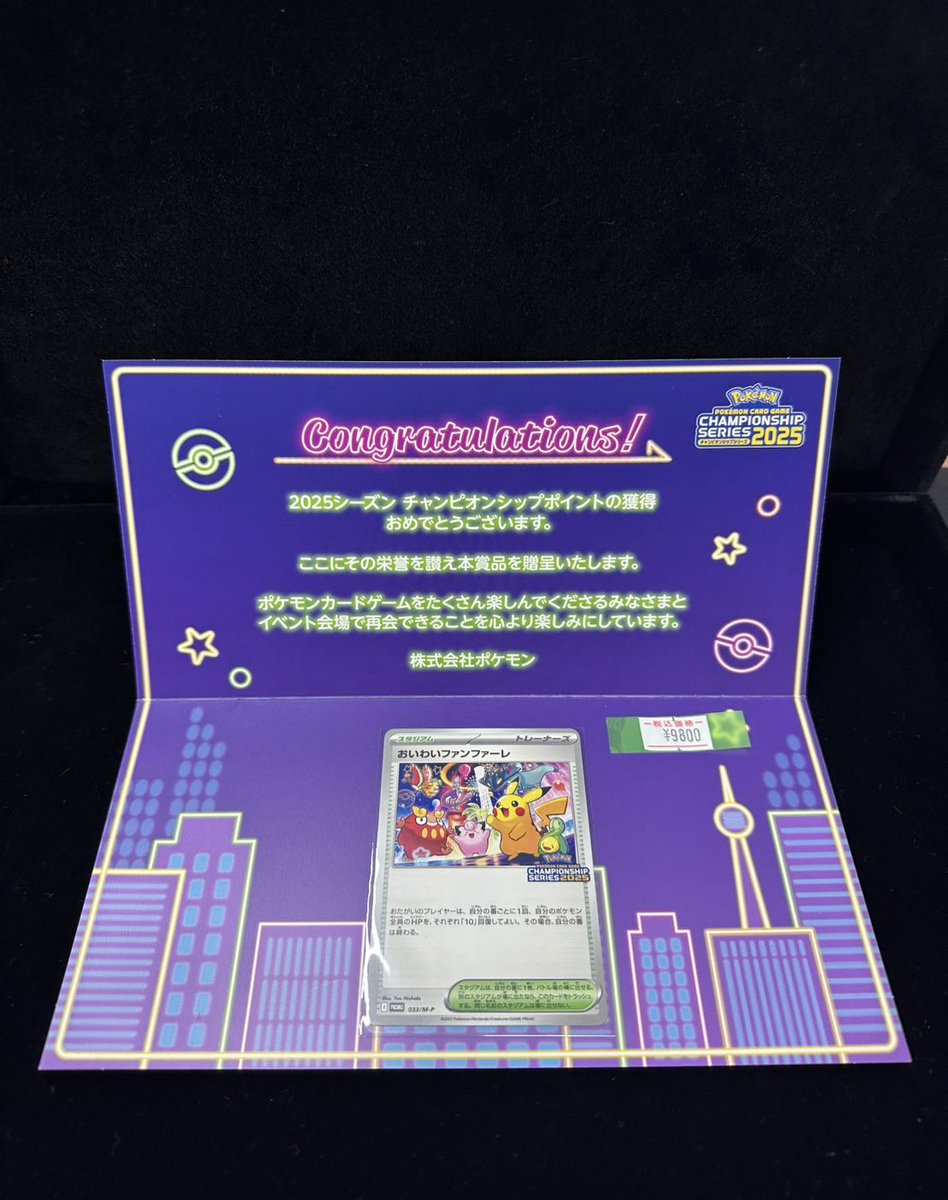 ポケモンカード 入荷しました🎨 おいわいファンファーレ CHAMPION SHIP