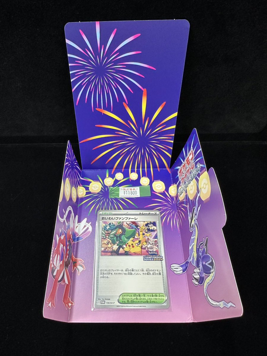 ポケモンカード 入荷しました🎨 おいわいファンファーレ CHAMPION SHIP