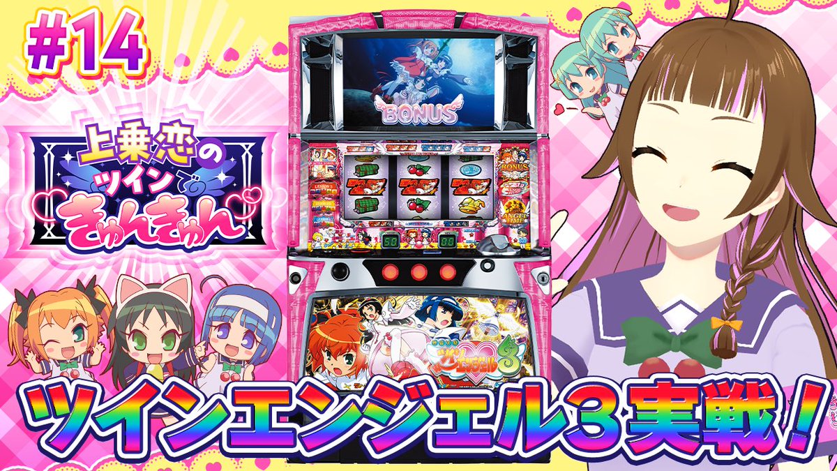 📣3月2日(月)19:00‼️ #毎月2日はツインエンジェルの日 🫶 「上乗恋の