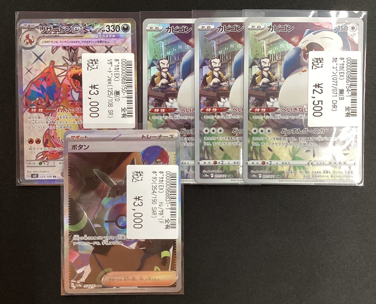 🔥ポケカ🔥 エクストラコーナーに カビゴンCHRなど追加させていただき