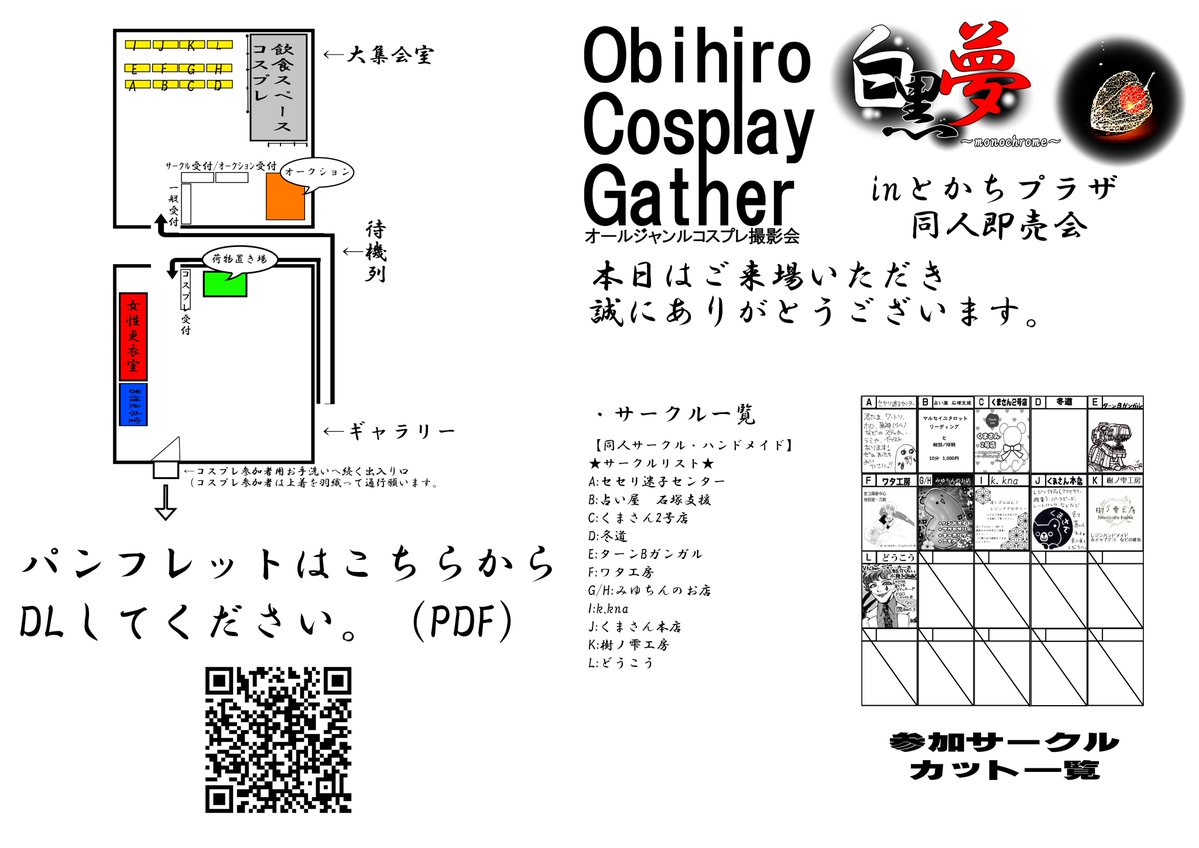 OCGinとかちプラザ 内容変更】 サークルスペースの関係で順番に変更が