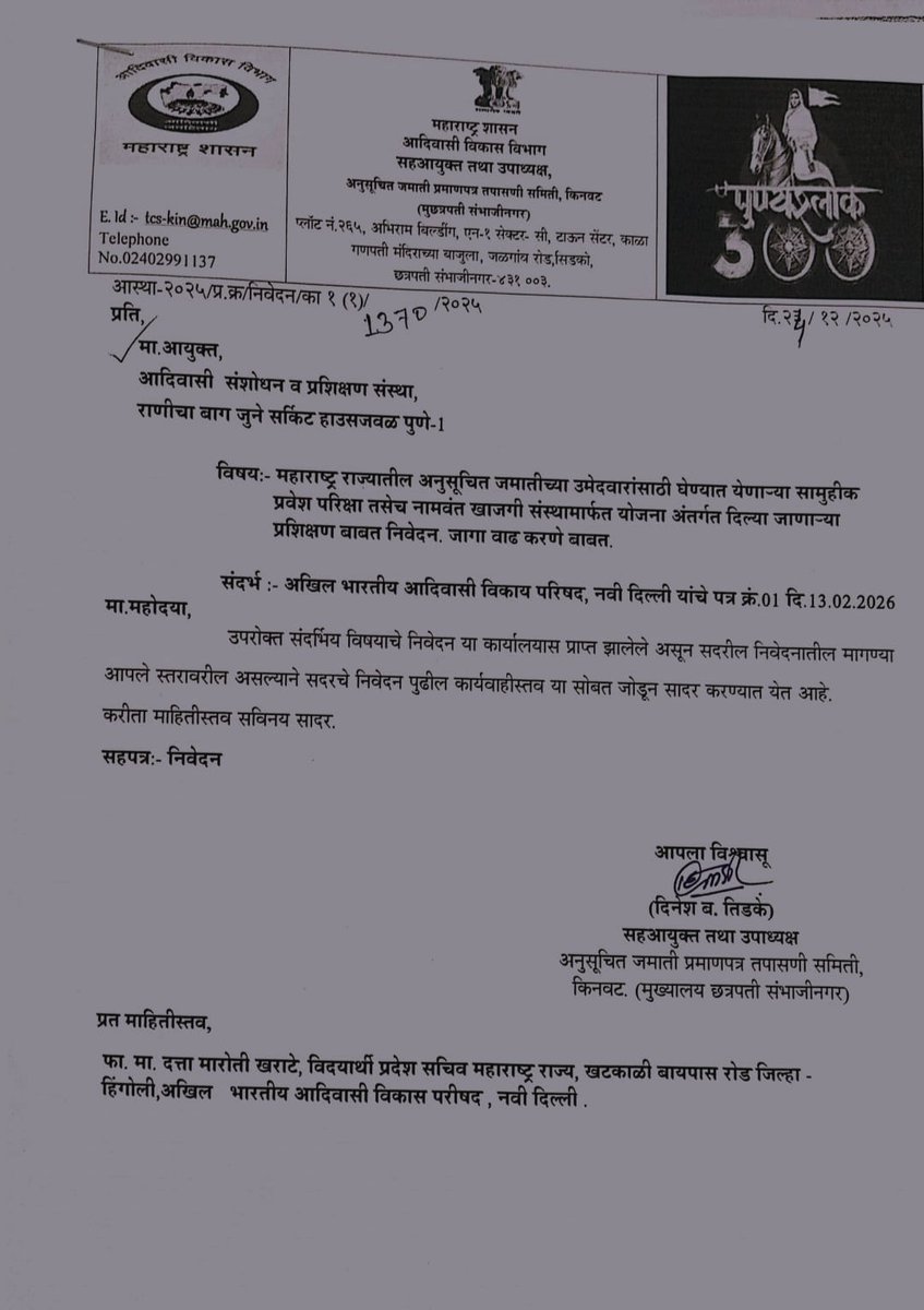सारथी आरटी यामध्ये ज्याप्रमाणे जागा वाढ केली आहे त्याचप्रमाणे आदिवासी संशोधन प्रशिक्षण संस्था (TRTI)यांच्या जागे मध्ये वाढ झाली पाहिजे अशी मागणी स्पर्धा परीक्षा करणाऱ्या आदिवासी विद्यार्थ्यांची आहे 
<a href="/TrtiOfficial/">TRTI_Official</a> <a href="/CMOMaharashtra/">CMO Maharashtra</a> <a href="/Dev_Fadnavis/">Devendra Fadnavis</a> <a href="/drashokuike_mla/">Dr.Ashok Uike</a> <a href="/Narhari_Zirwal/">Narhari Zirwal</a>