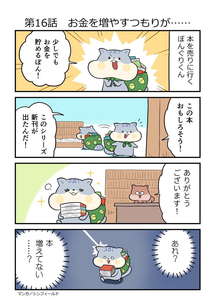 ぼんぐり (SBI証券)債券 tweet media