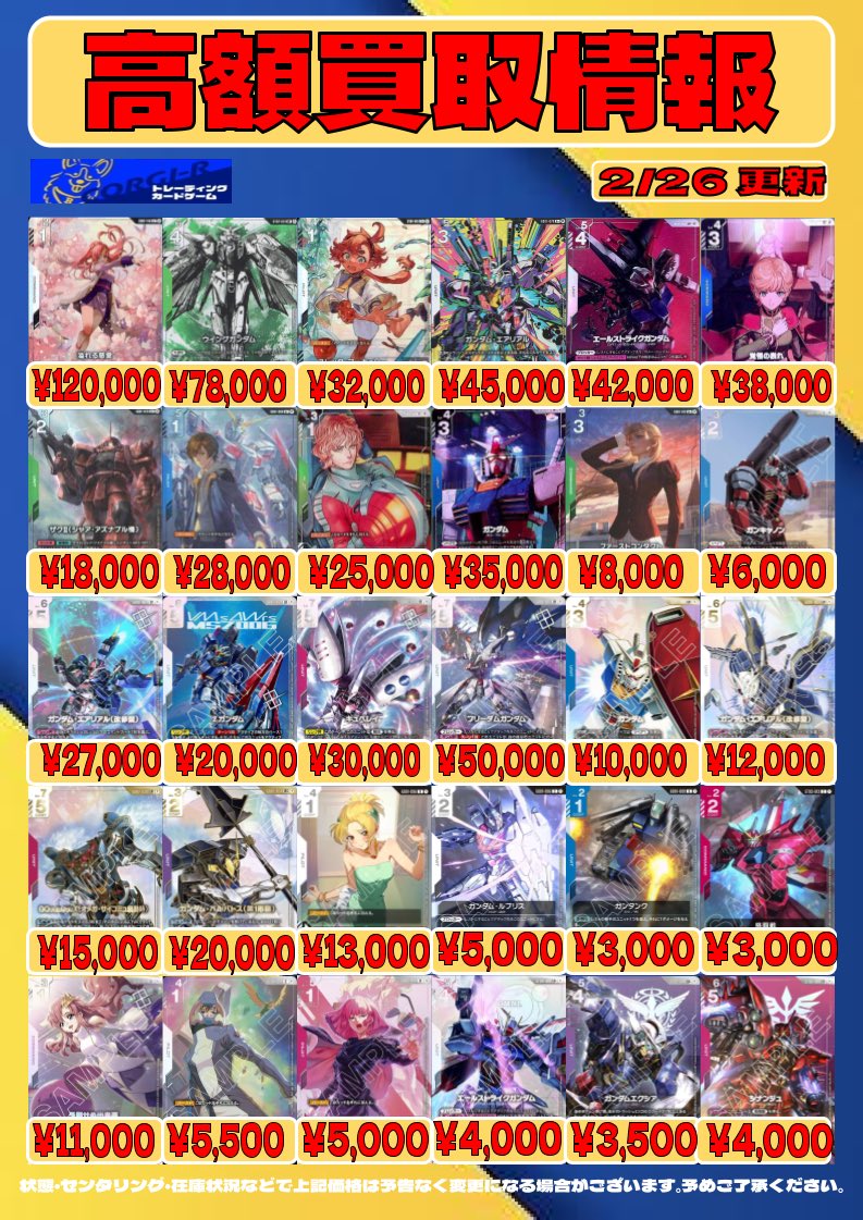 最新買取情報】 #ガンダムカード 🔥🔥高額系更新いたしました🔥🔥 画像