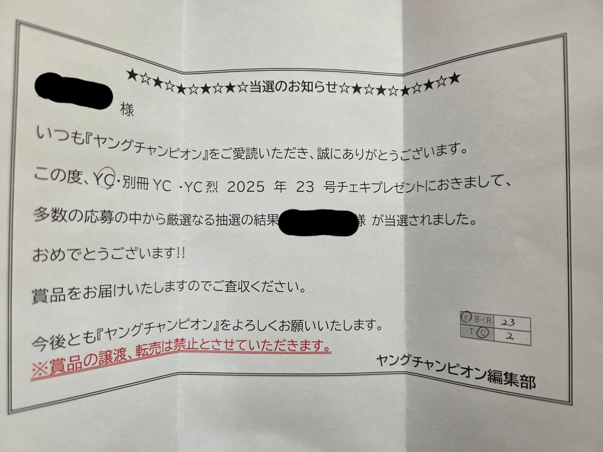 久しぶりに懸賞当たりました🎯 当選のお知らせに名前入ってたの初めて