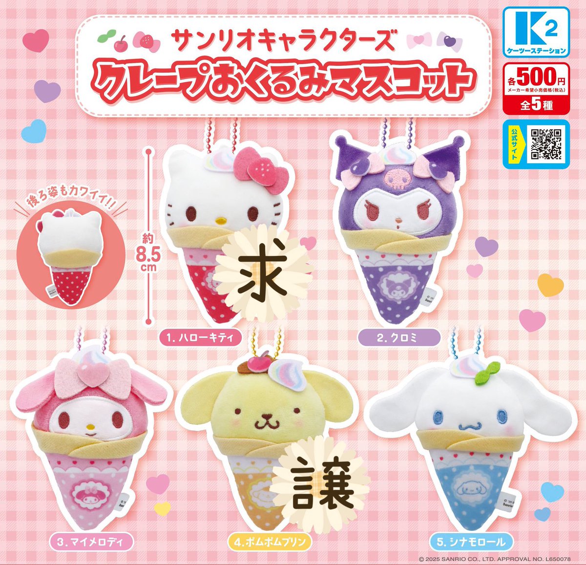 my_1856's tweet photo. サンリオ キャラクターズ
クレープおくるみマスコット

譲 プリンちゃん

求 キティちゃん

交換探しています！
(※郵送のみ) https://t.co/hyd09AJHv8