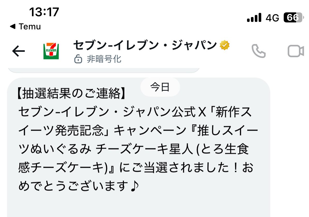 413EI's tweet photo. @711SEJ 

当選報告ありがとうございます！
楽しみに待ってます！！！！！！ https://t.co/OBGoINoGU9