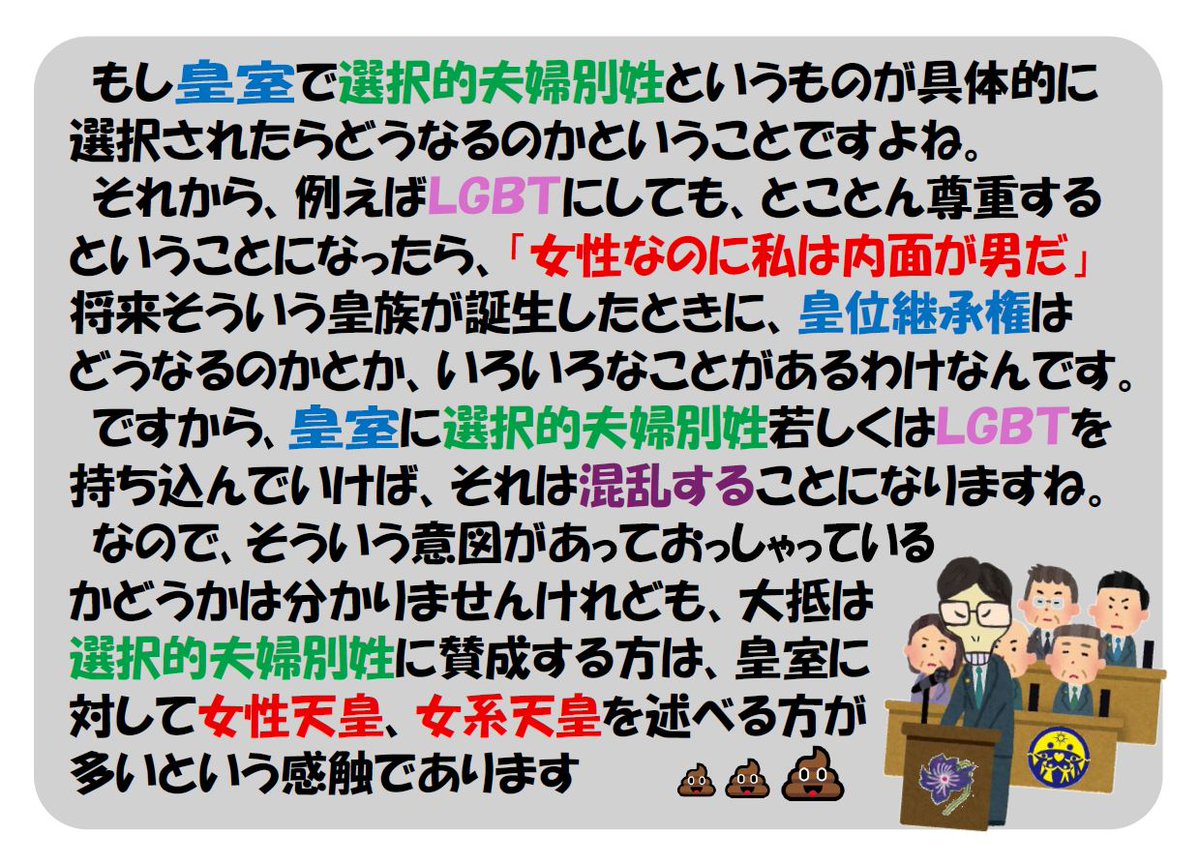 令和7年6月10日衆議院法務委員会の動画と会議録
youtube.com/live/rglwVsHJU…

shugiin.go.jp/internet/itdb_…
統一教会や日本会議等の男尊女卑カルト団体(＝男系固執派＝安部真理教徒＝高市)は、選択的夫婦別姓制度やLGBT等、色々な屁理屈を並べ立て、愛子さまを排除しようとしている！
＃高市は反愛子天皇