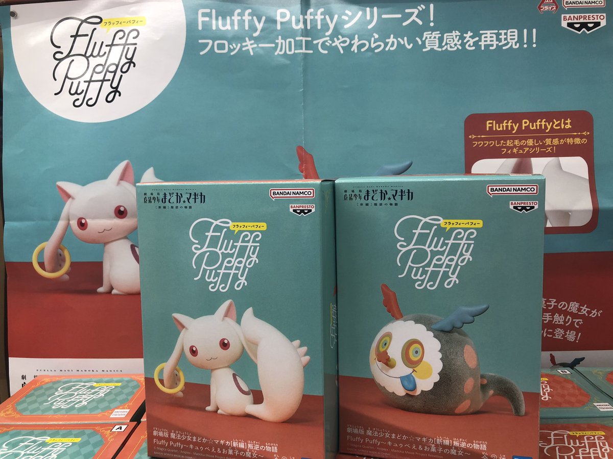 🆕🆕🆕景品入荷情報🆕🆕🆕 劇場版 魔法少女まどか⭐︎マギカ［新編