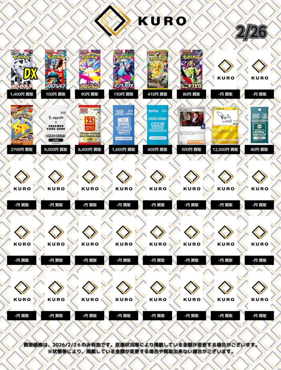 2/26⚡ポケカパック⚡買取価格】 ライデンナックル：6000 ラセン