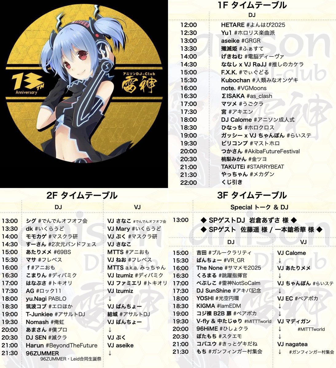 anicafe_RAIZEEN's tweet photo. 【おかげさまで #雷神13周年】
2/28 (土) 12時~23時
出演様 (2/2)
殲滅姫 @sennmetuhime
マサ @DJmasa_1020
aseike @aseike1
ぺぷしこ @fi_pepsico
KIGMA @SIGMA09050425
dk @d41k3y
くろまる @kuromaru1716
V-fly @SIKAMARO_RB
中たじゅり @nakata_cos_
yu.Nagi @407yunagi
あたりメメ @atarime_8982
ぼたもち @botamochi_NCEC
note. @lleq6sw
TAKUTEi @takutei_D
ばんちょー @bancho02
すーさん @nijiholo_susan
96ZUMMER @96ZUMMER
VJ さなこ @Annnapq
VJ Izumiz @izumiz_0o0
VJ MTTS a.k.a. みっちゃん @Michael_H_T
VJ あたりメメ @atarime_8982
VJ マディガン @ohta1414
VJ EC @ECVJstart24
VJ Mary @MaryBreguet
VJ ちゃんぽん @popoc593
VJ ファミエリ @famiellie
VJ ぷく @VpdooEra
VJ ねお @ruoneoXT