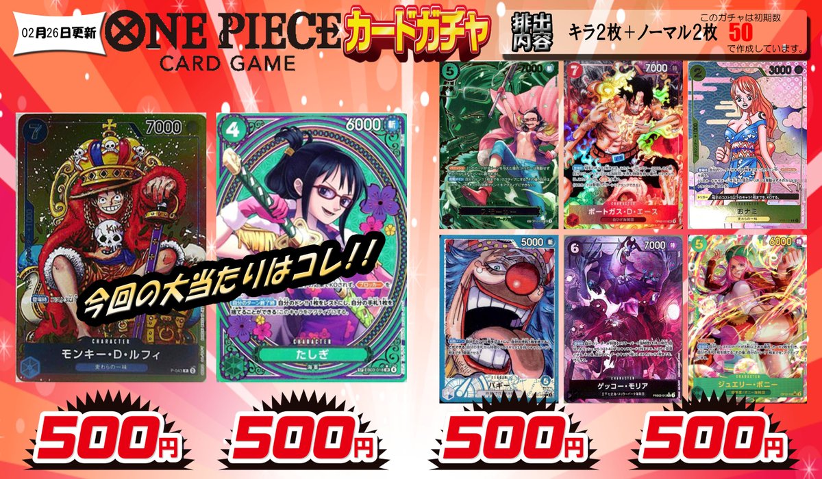 👒ワンピース👒 自販機の￥5⃣0⃣0⃣ガチャ更新しました😀 今回の