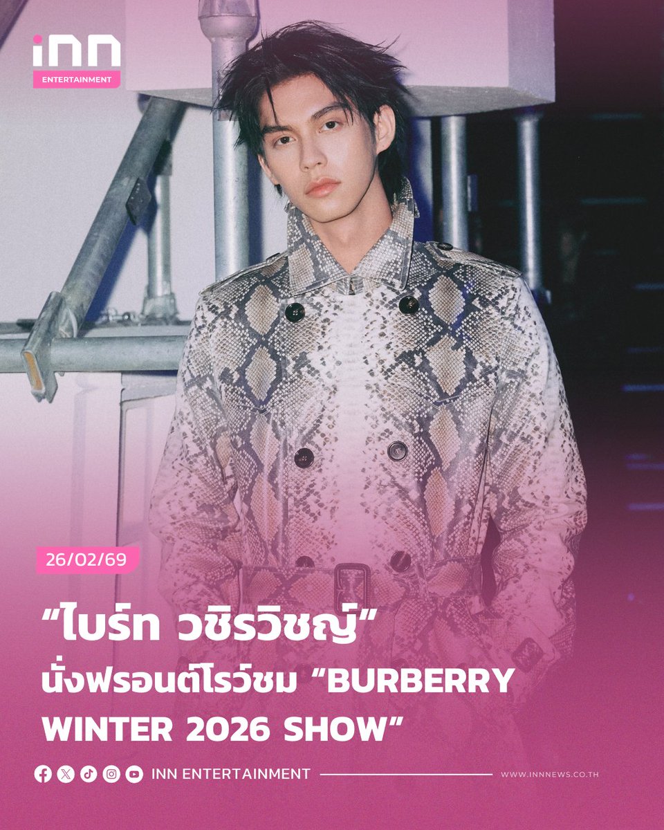 เฉิดฉายความหล่อ! “ไบร์ท วชิรวิชญ์” นั่งฟรอนต์โรว์ชม “Burberry Winter 2026 Show” ที่ London Fashion Week

#Burberry
#BurberryxBRIGHT
#BurberryAW26xBRIGHT
#bbrightvc
#Cloud9Ent

เรียกเสียงฮือฮาให้แฟนๆ อีกครั้ง สำหรับหนุ่มสุดฮอต “ไบร์ท–วชิรวิชญ์ ชีวอารี”