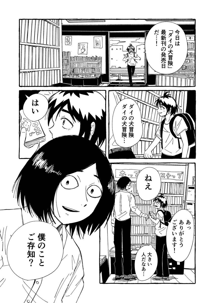 kiranewtown's tweet photo. 今市くんと妖しい男(1/2) https://t.co/1naF7wkvv4