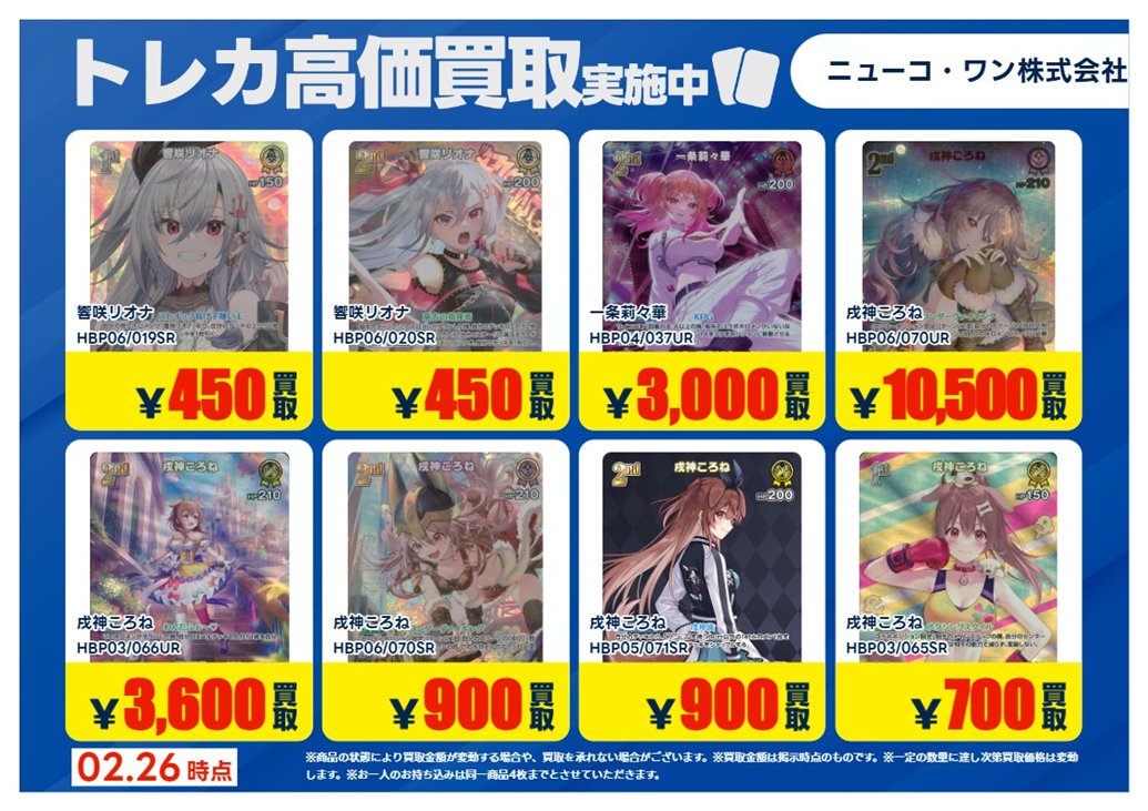 買取情報】【X限定】 🔥2/26 買取募集🔥 #ホロライブカードゲーム UR