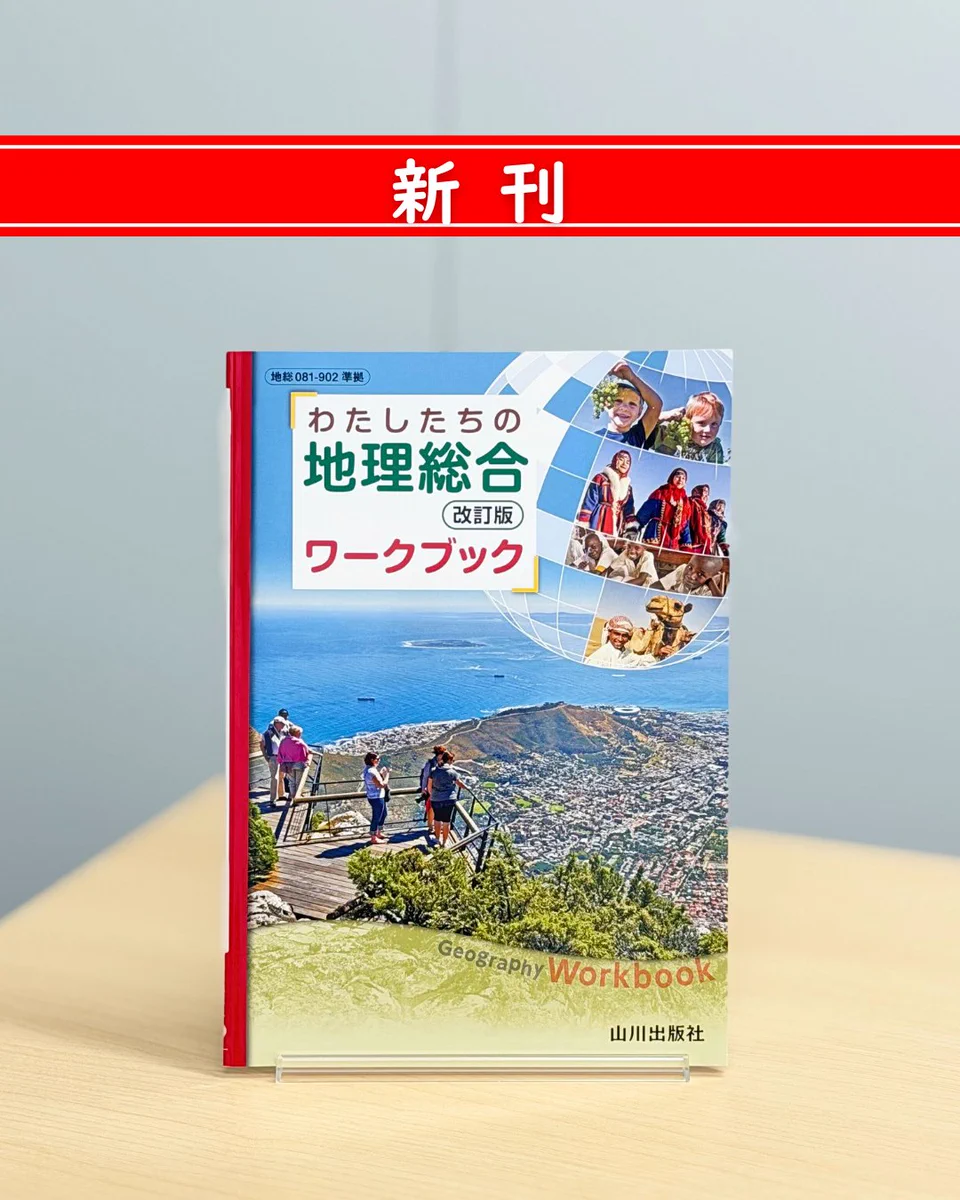 山川出版社 on X: 