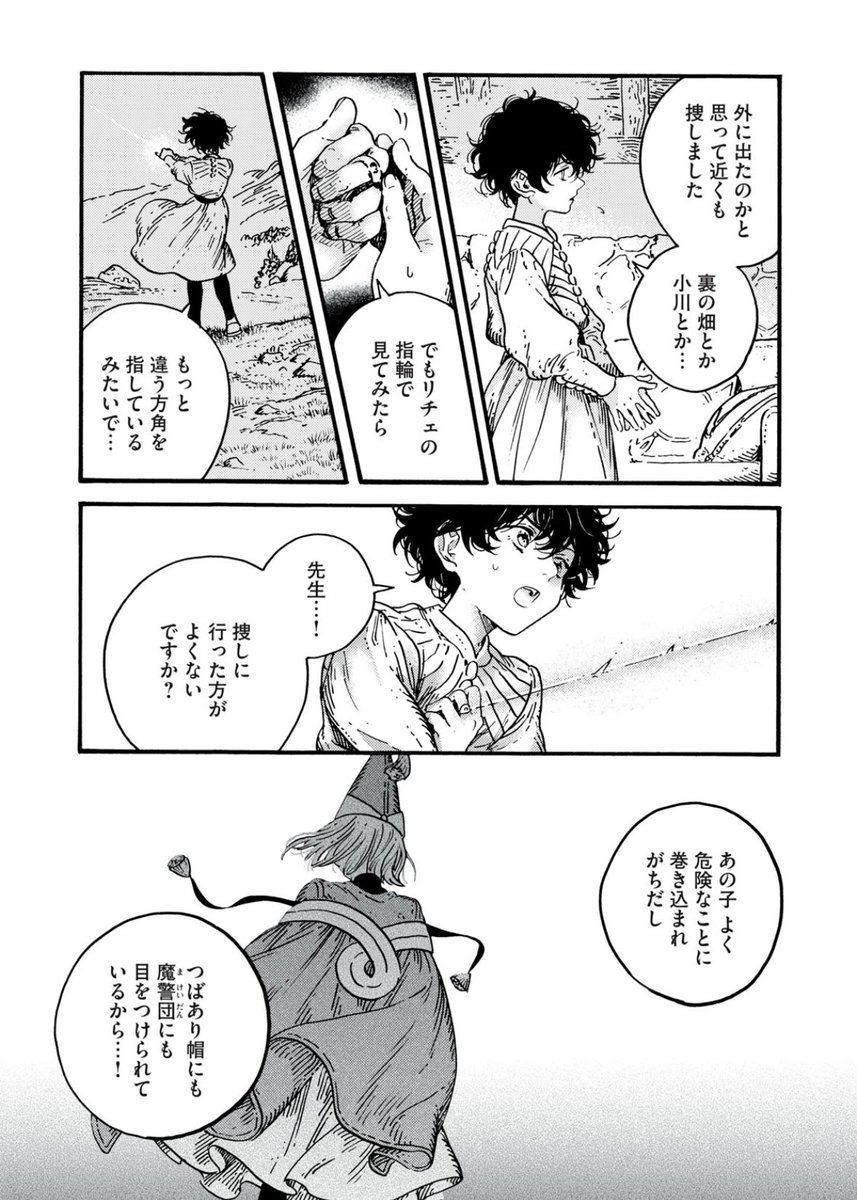 最新話のお知らせ】 本日は #モーニング・ツー で #とんがり帽子の