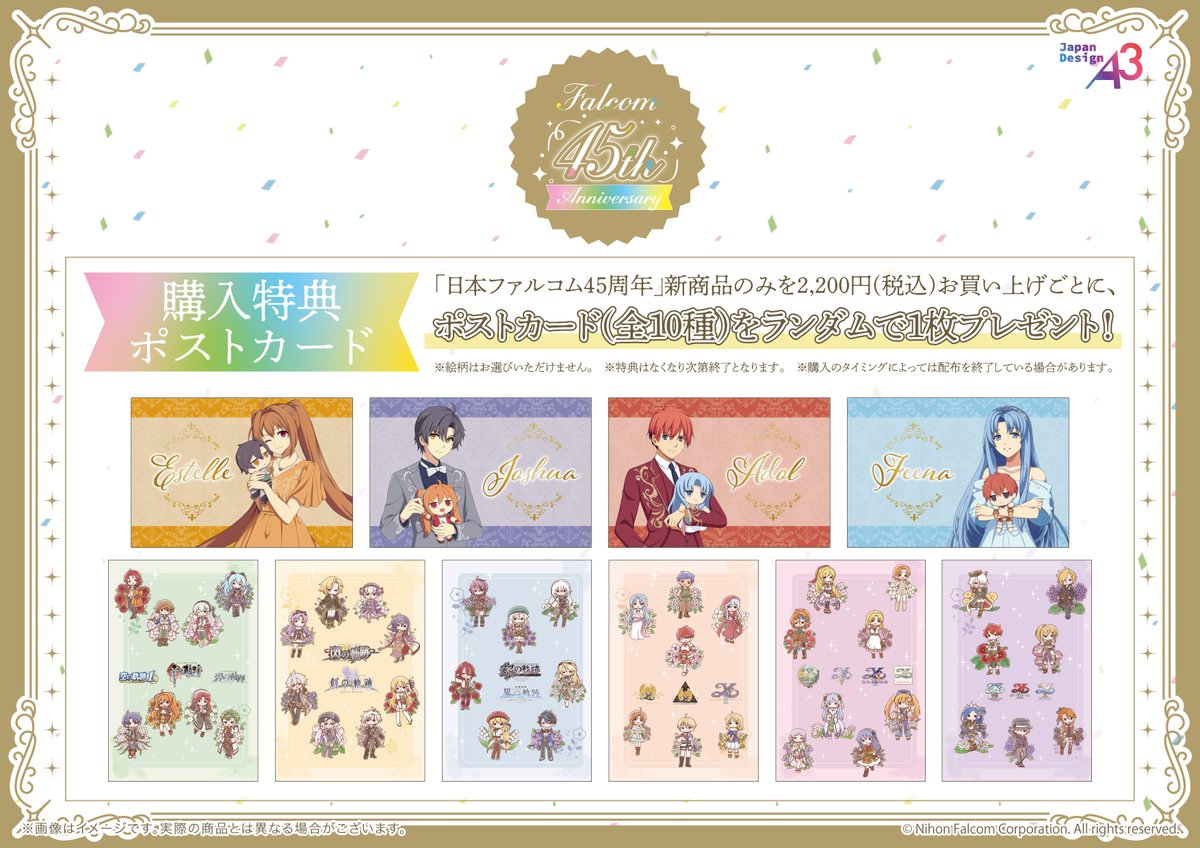 ✧˗ˏˋ 特典情報ˎˊ˗✧ 「日本ファルコム」創立45周年 POP UPの新商品を