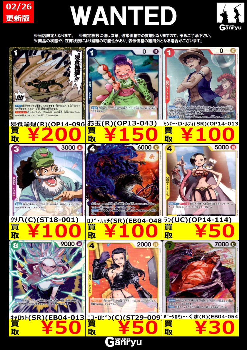 📢WANTED一覧更新しました！ #ワンピカード 掲載カード強化買取中です