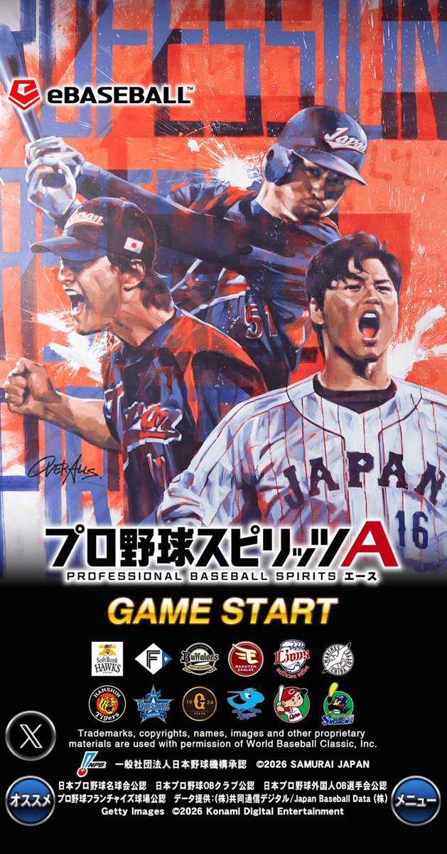 プロスピAの画面歴代WBC名場面になってた！ めっちゃカッコイイ