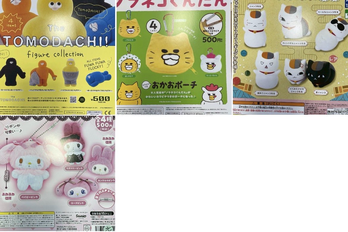 2026/02/26再入荷 #The TOMODACHI! #ノラネコぐんだん #夏目友人帳