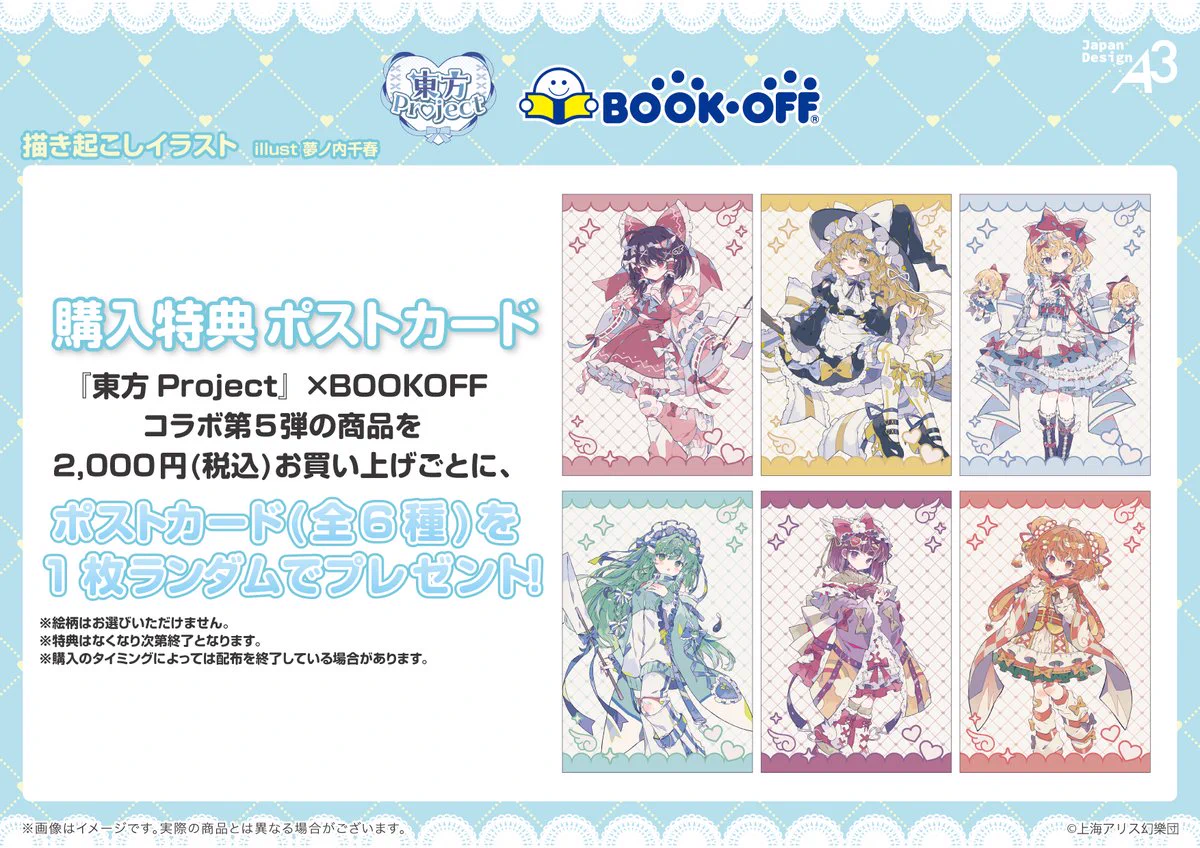 東方project　ブックオフコラボ　天使界隈 ラバーマット　第5弾 HCDpQYsaMAE4VMP?format=webp&