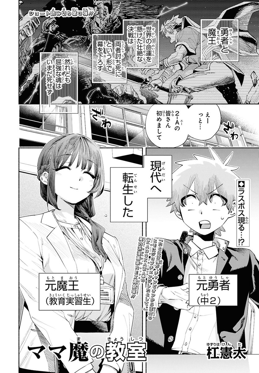また漫画描きました!
転生したら元魔王が教育実習に来た話です👿✋ 