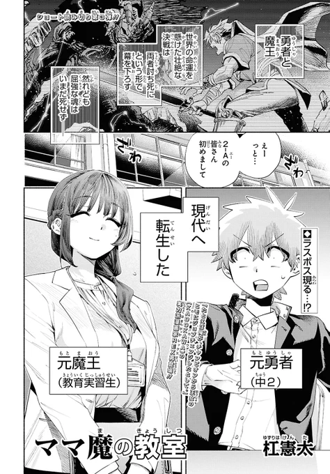 また漫画描きました!
転生したら元魔王が教育実習に来た話です👿✋ 