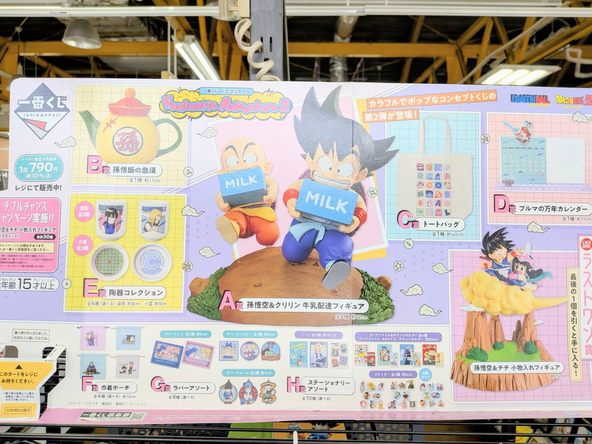 ❤️くじ情報💙 ＃1番くじ ＃ドラゴンボールFantasticAdventure2 本日2