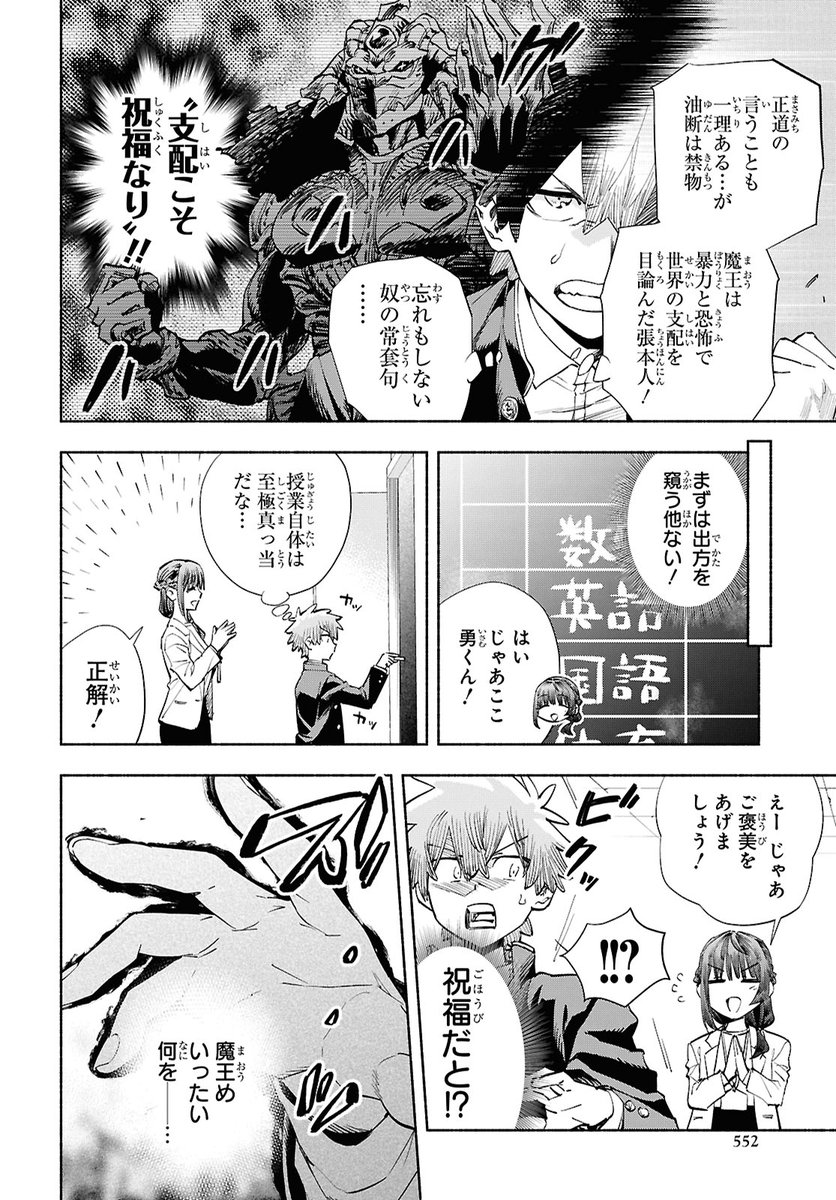 また漫画描きました!
転生したら元魔王が教育実習に来た話です👿✋ 