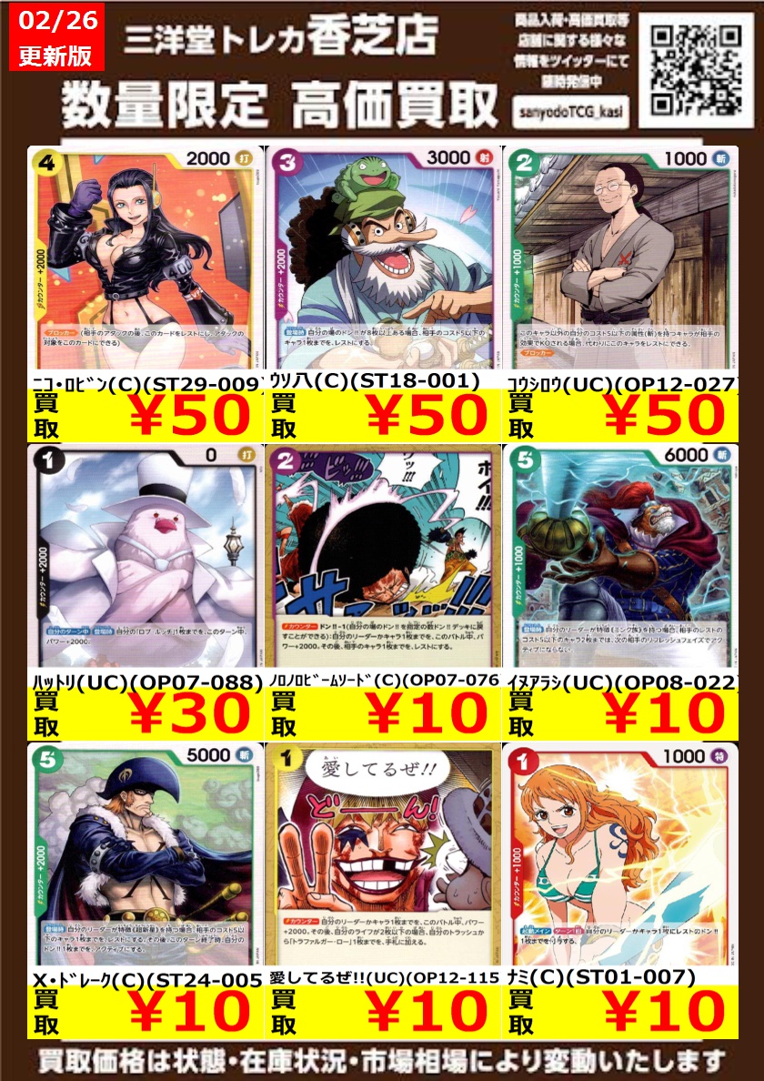 ワンピカード 🔥高価買取更新🔥 ドシドシお持ち込みください