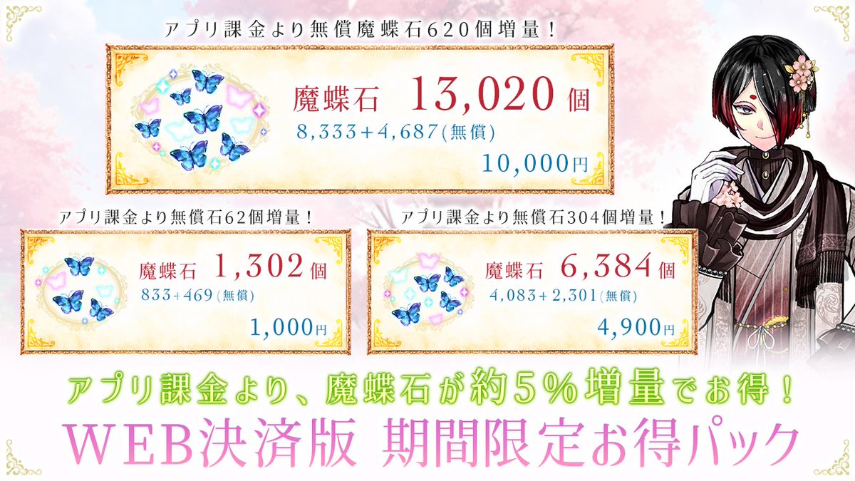 ?Spring Campaign 開催中? さらにお得なWEB決済限定 お得パック登場 