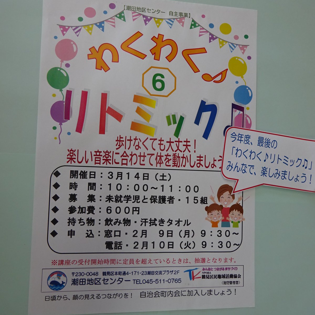 ushiodacent's tweet photo. 潮田地区センター　自主事業のお知らせ
３月１４日（土）１０：００～１１：００
「わくわく♪リトミック♫　６」を開催します。
楽しい音楽に合わせて体を動かしましょう😆
今年度、最後のリトミックです。パパもママも楽しみましょう！！皆様のご参加をお待ちしています🥰 https://t.co/mYwYUHLTIi