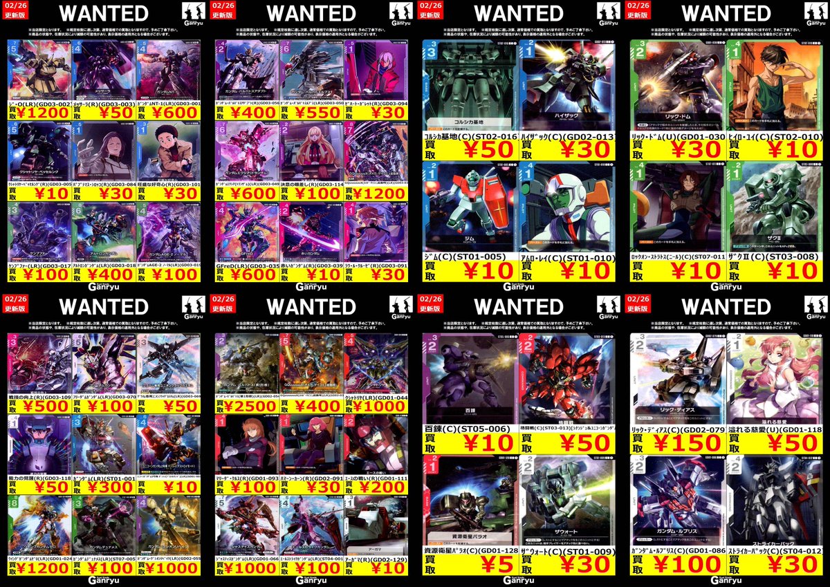 🔼🔼🔼🔼🔼🔼🔼🔼 #ガンダムカードゲーム WANTED買取更新しました!! ※3