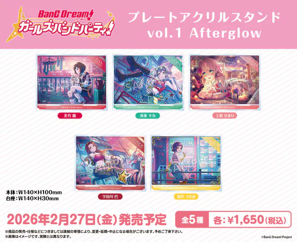 📢本日発売 ／ バンドリ！ ガールズバンドパーティ！ プレートアクリル