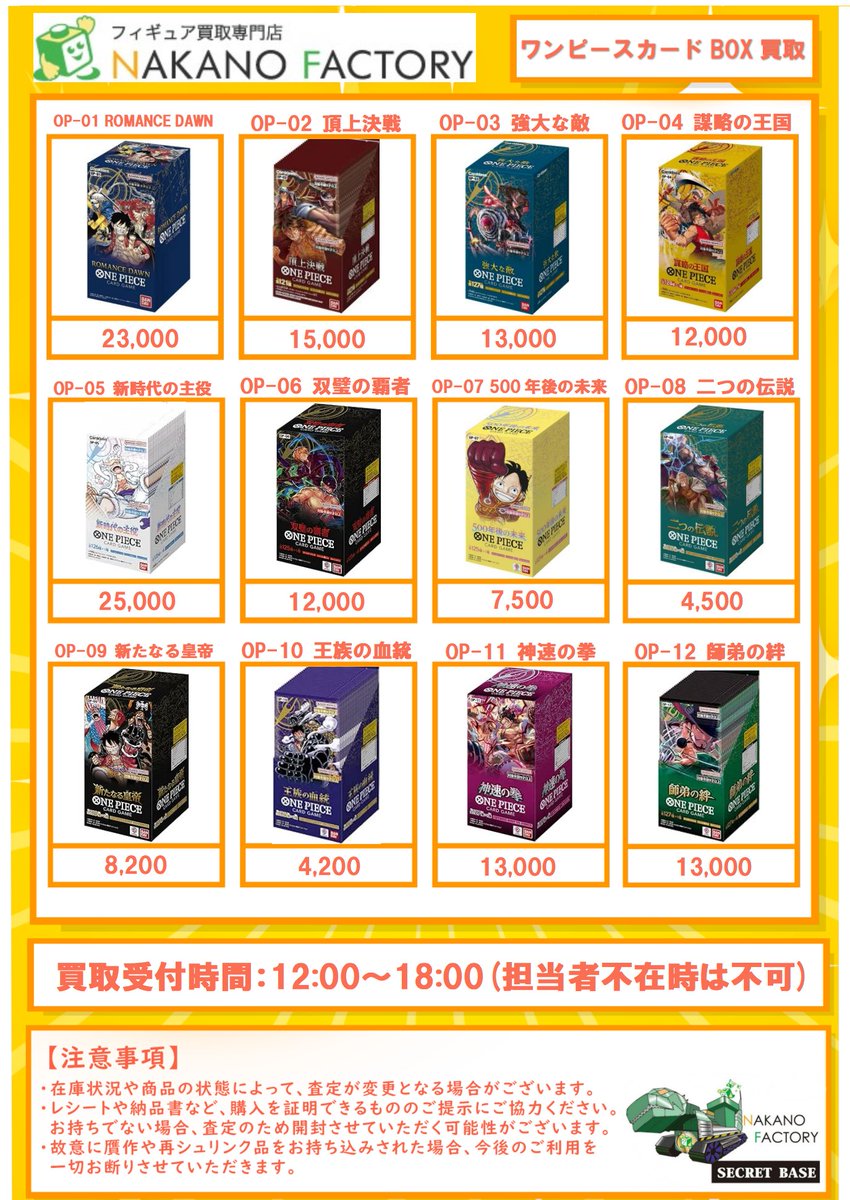 ナカノファクトリー買取事業部です。 🌟2/26 カード買取情報🌟 【今週