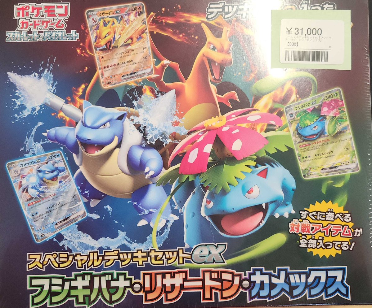 🔥御三家、揃い踏み🔥 🌿🔥💧 スペシャルデッキセットex フシギバナ