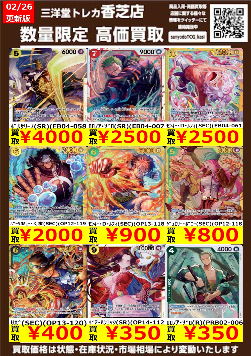 ワンピカード 🔥高価買取更新🔥 ドシドシお持ち込みください
