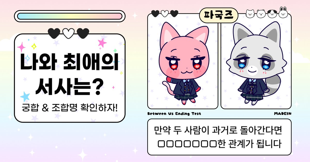 poomangofficial's tweet photo. 나와 최애의 서사는? 
우리 사이 ���딩, 지금 바로 확인해 봐!