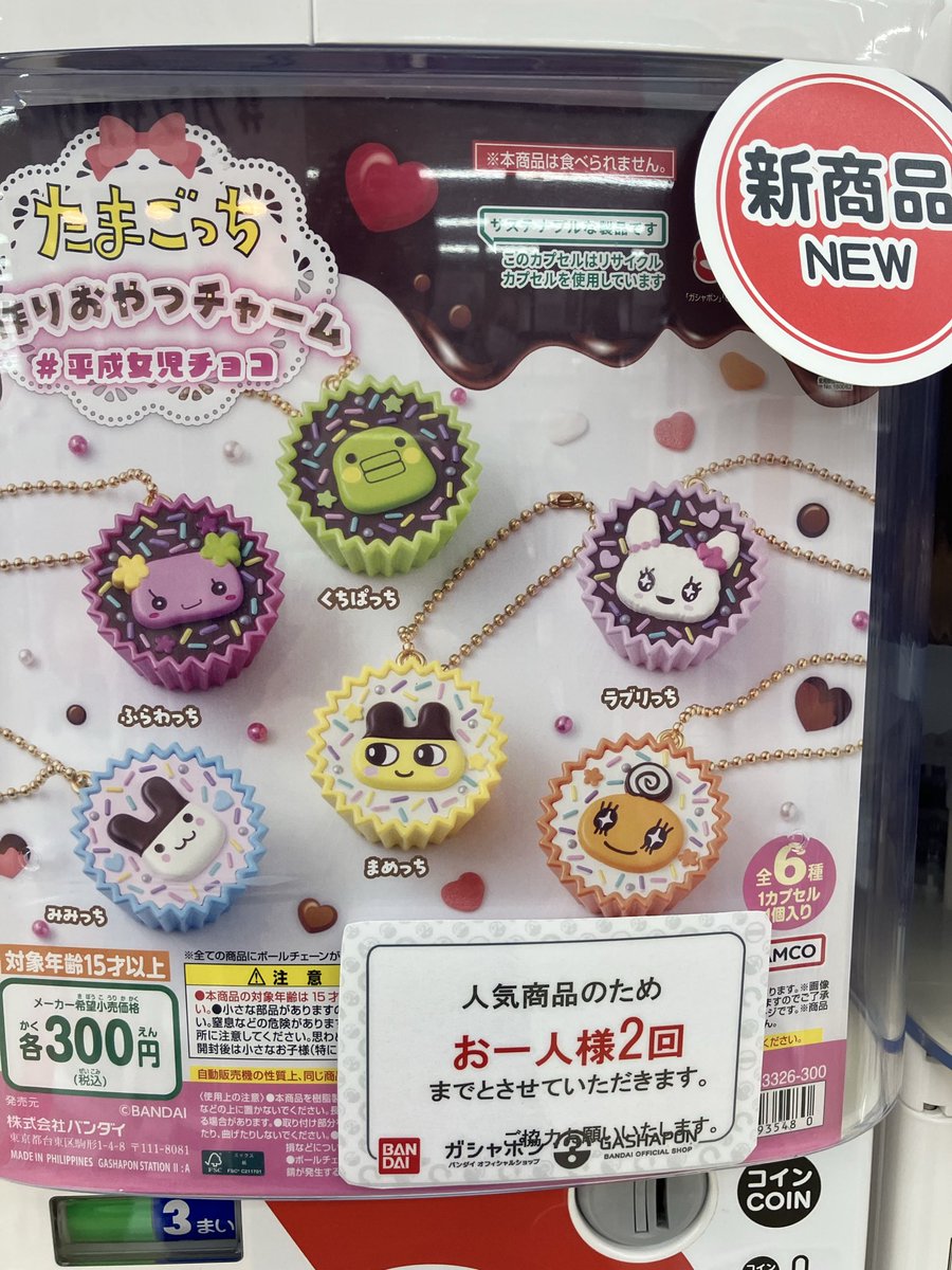 ガシャポンバンダイオフィシャルショップビッグワンTSUTAYA今市店