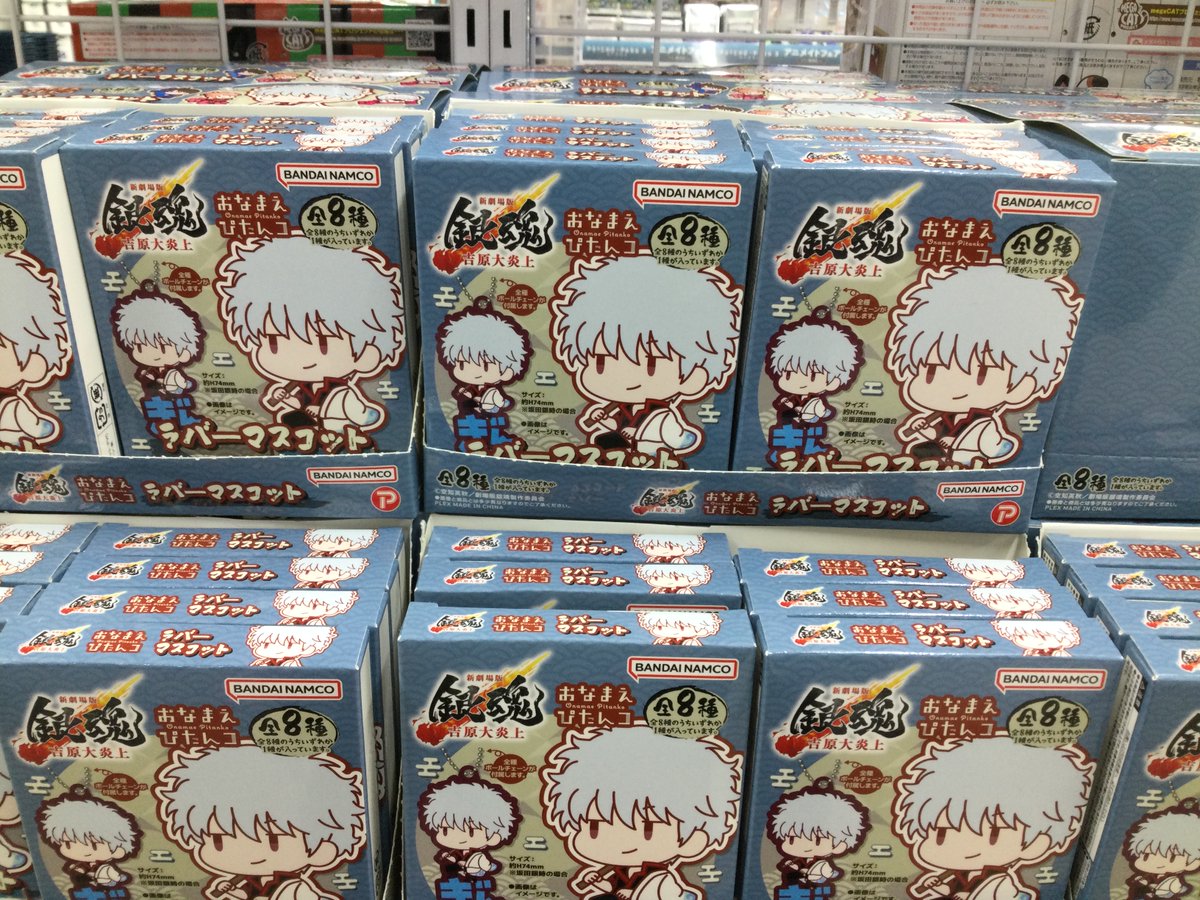 グッズ情報】 新劇場版 銀魂 -吉原大炎上- おなまえぴたんコ 🌟ラバー