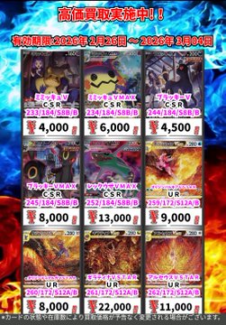 超高価買取!!（2/26から） ポケモンカード③ ※カードの状態や在庫数