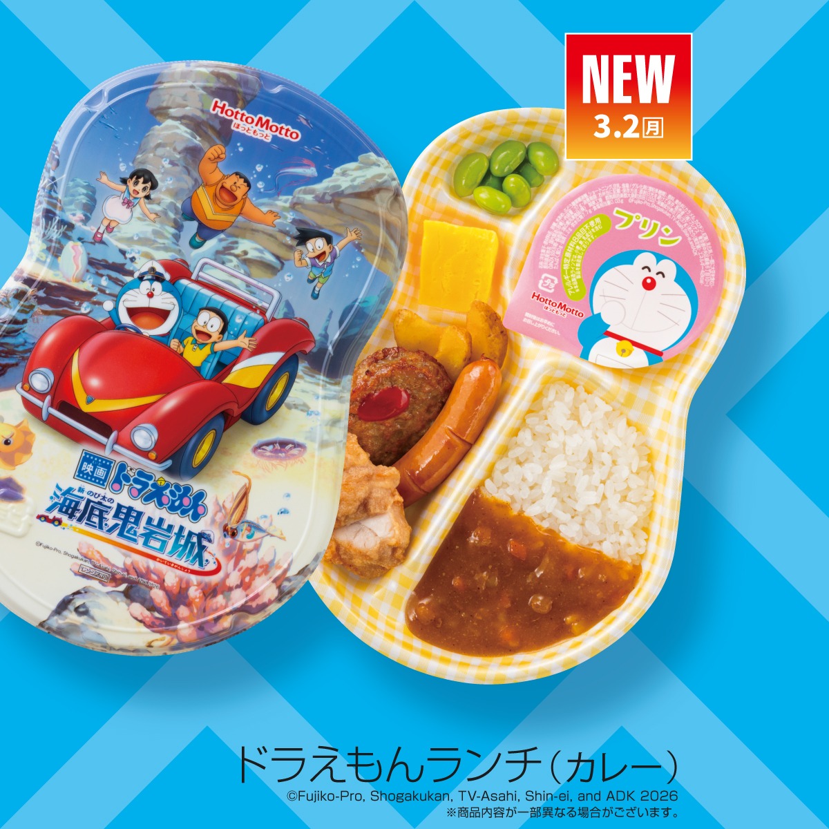 hottomotto_com's tweet photo. ＼週末は家族で🧑‍🧑‍🧒‍🧒🍽️／

📢期間限定⋰
今なら、🔵ドラえもんランチ🍴が、映画限定のパッケージ＆シールに🚗

カレーかふりかけを選べる😉

皆さんはどちら派❔

#ほっともっと　
#映画ドラえもん　#新・のび太の海底鬼岩城