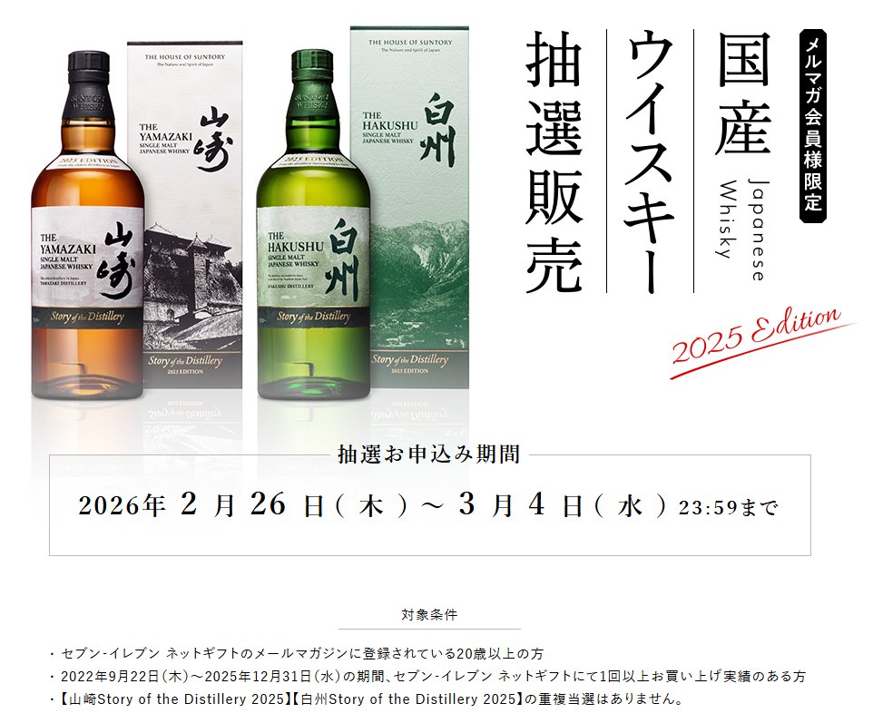 抽選開始】 セブンイレブンネットギフトにてメルマガ会員限定で山崎