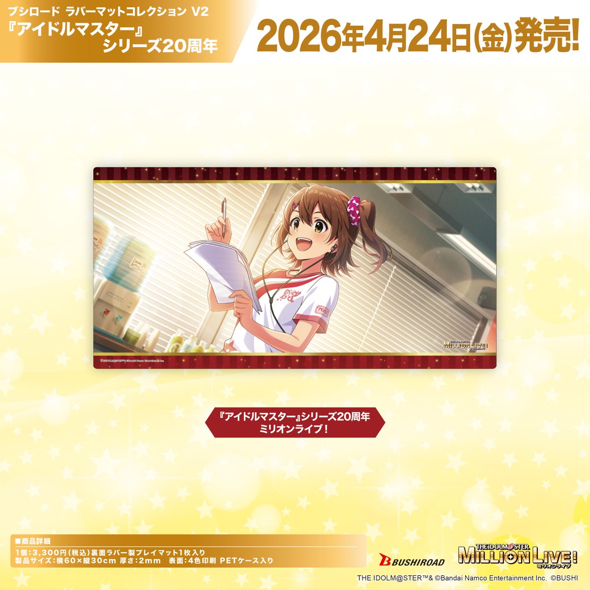 ✨ブシロードTCGサプライ情報✨】 『アイドルマスター』シリーズ20周年