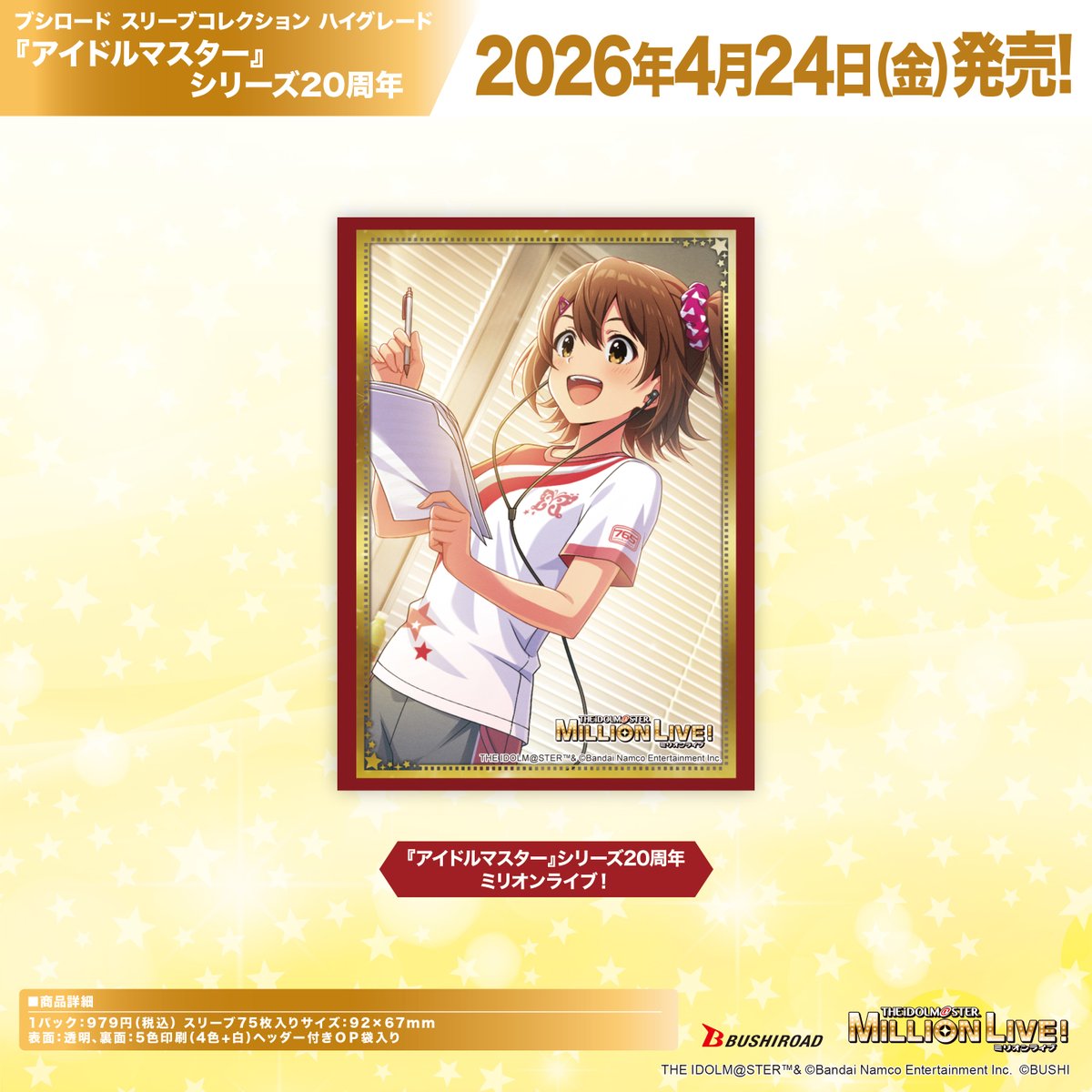 ✨ブシロードTCGサプライ情報✨】 『アイドルマスター』シリーズ20周年
