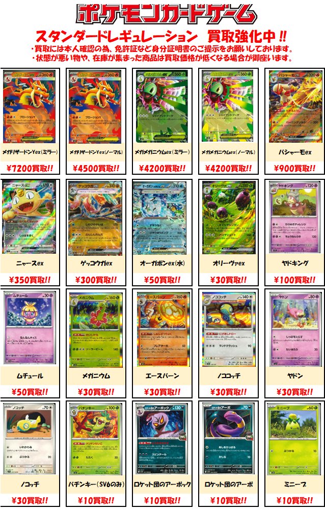 スタンダードの強化買取表を更新しました！ メガメガニウムex 4200円